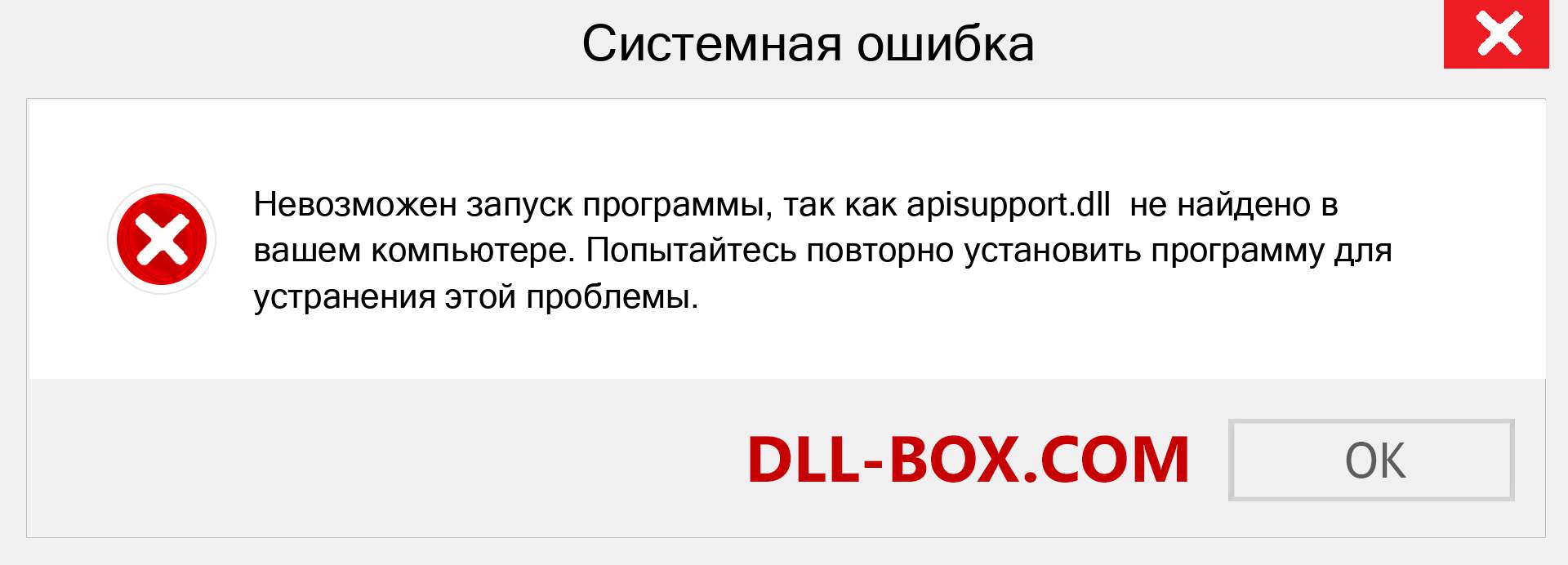 Файл apisupport.dll отсутствует ?. Скачать для Windows 7, 8, 10 - Исправить apisupport dll Missing Error в Windows, фотографии, изображения