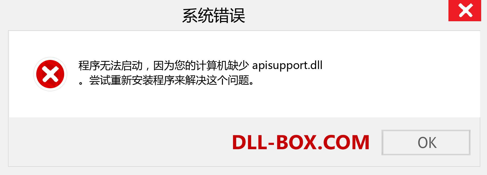 apisupport.dll 文件丢失？。 适用于 Windows 7、8、10 的下载 - 修复 Windows、照片、图像上的 apisupport dll 丢失错误